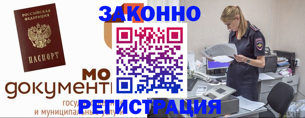временная регистрация для всех в Камне-на-Оби