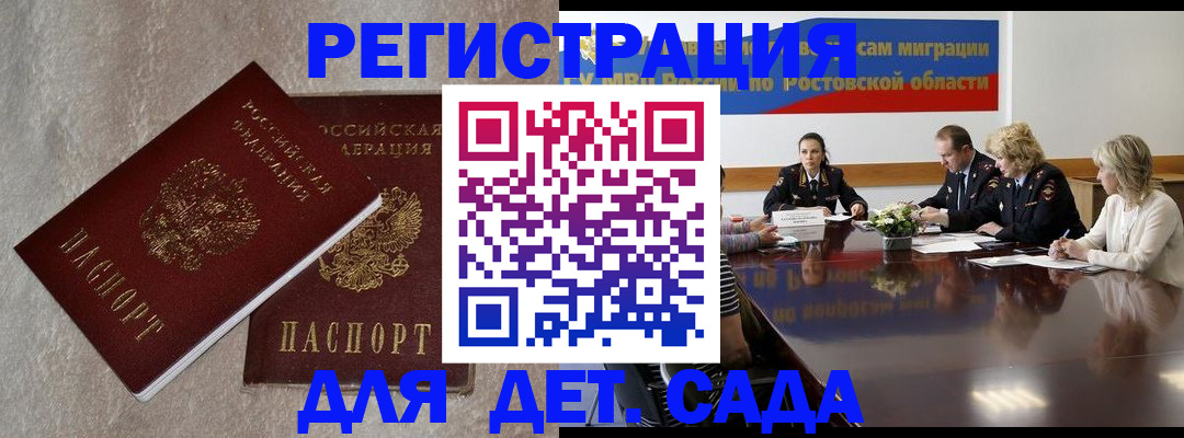 прописка 2025 в Камне-на-Оби